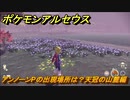 ポケモンアルセウス　アンノーンPの出現場所は？天冠の山麓編　アンノーン全種類コンプへの道　【Pokémon LEGENDS アルセウス】