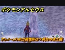 ポケモンアルセウス　アンノーンOの出現場所は？純白の凍土編　アンノーン全種類コンプへの道　【Pokémon LEGENDS アルセウス】