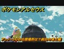 ポケモンアルセウス　アンノーンUの出現場所は？純白の凍土編　アンノーン全種類コンプへの道　【Pokémon LEGENDS アルセウス】