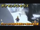 ポケモンアルセウス　アンノーンYの出現場所は？純白の凍土編　アンノーン全種類コンプへの道　【Pokémon LEGENDS アルセウス】