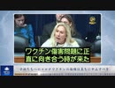 子供たちへのコロナワクチンの接種は直ちに中止すべき