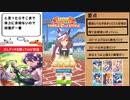 【ウマ娘】part4.少しデッキを縛ってUAFシナリオでマスターちゃんレンジの天皇賞春Lv2をクリアしてみた。
