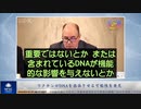 ワクチンがDNAを感染させる可能性を発見