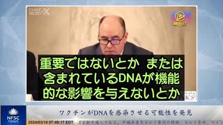 ワクチンがDNAを感染させる可能性を発見