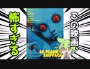【不気味すぎる映画】ファンタスティック・プラネット【ずんだ映画レビュー＃5】
