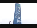 ふるさと納税ＰＲ強化事業めぐり起訴された市長が辞職届　選管は選挙日程を協議へ