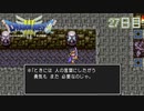 【実況】伝説を知らなかった奴が伝説になるまで【ドラゴンクエストⅢ】27日目