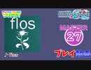 【プロセカ】 flos 【MASTER】 (AP)