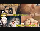 あかりとゆかりのお蚕様の秘密を暴け！part17 2週目 おまけ！ 【ウツロマユ - Hollow Cocoon -】