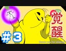 いもむし２でまた会おう!_いもむし(imomushi)_part3_ニコ生タイムシフト