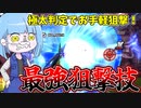 【DBDBD】誰でも簡単にスナイパーになれる最強必殺技パーフェクトかめはめ波【VOICEROID実況/ドラゴンボールザブレイカーズ】