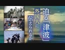 迫る津波に言葉の壁…　急増する外国人に“命を守る情報”いかに速く伝えられるか？　ハード・ソフト両面で検討進む