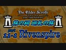 【ESO】旅の祠 巡礼の旅　part.11-1