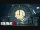 動き出す時計台と追われる男 【バイオハザード RE:2 /BIOHAZARD RE:2】 #6