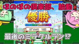 ＜G1牧場ステークス＞奇跡の有馬！っぽい感じ？（第11話）