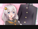 第二ボタン【voiceroid劇場】