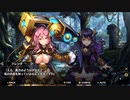 【アイオラ】特別シナリオ　戦血リレンダ【DMM】
