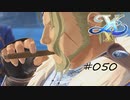 [ネタバレ注意]イースⅩ -NORDICS-[実況050]