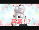 【東方MMD】プロト椛、卒業する？！