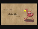 【チップチューン】ソロとマモノの鐘 その１【作業用BGM】