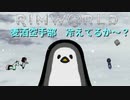 麦酒空手部 冷えてるか～？.mp6【Rimworld淫夢】