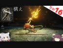 【ELDEN RING】Lv1構えの旅 Part16 聖別雪原前・モーグウィン王朝編