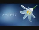 ユーフォリア - Beff jeck feat.初音ミク