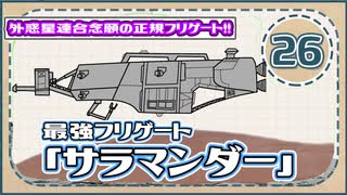 ５分で学ぶマイナー艦講座＃260【巡洋艦サラマンダー】【coefont解説】