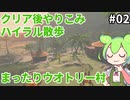 【ティアキン】ハイラルまったり散歩してクリア後やりこみpart2【ずんだもん実況】