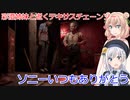 【The Texas Chain Saw Massacre】彩澄姉妹が逝くテキサスチェーンソーpar194(彩澄りりせ＆しゅお実況）