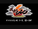 [サントラ]風来のシレン6 とぐろ島探検録：ヤマカガシ峠（1～3、22～24F）BGM約1時間耐久