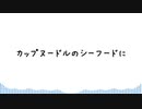 マヨネーズ / sunoAI