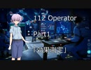 【112 Operator】通信指令結月ゆかりの事件簿 Part1