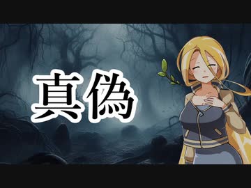 真偽を判定する金苗さん
