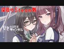【DBTB】クロスオフ戦で宿命（？）の対決百合【花梨・千冬実況】
