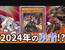 2024年の勇者登場！？1枚で何でもやる新テーマ「デモンスミス」を解説！！