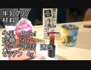 【料理】牛乳プリンフルーツ入り