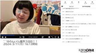 【実験機能の左右反転を使用】【ゆのんちゃん】「^_^ゆのんcイム魔界③日目！！」　①【2024/3/11】