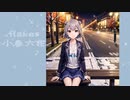 flakes【小春六花】【オリジナル】