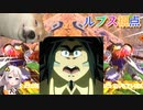 【EXVS2OB】ルプスの日常動画 part247【紲星あかりVOICEROID実況 バルバトスルプス視点】