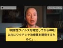 元製薬会社の研究開発役員：アスゼネ社内部電話録音が証拠。コロナワクチンは国防総省の長年の計画？？