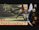 PANZER DRAGOON ZWEI #5 PandoraBox??【スーパーハード駆け足！】