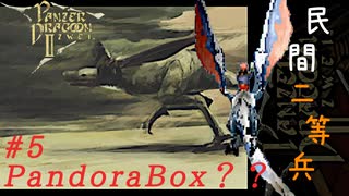 PANZER DRAGOON ZWEI #5 PandoraBox??【スーパーハード駆け足！】