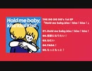 THE DO DO DO's 1st EP『Hold me baby, kiss!kiss!kiss! -EP-』teaser movie