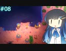 【Core Keeper】どうくつぐらしで青春します！ 8堀目 【CeVIO実況プレイ】