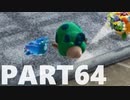 【のんびり実況】ピクミン４【PART64】