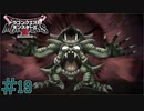 もう一つの世界線へ　「ドラゴンクエストモンスターズ3」　＃19