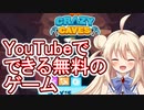 【単発】YouTube上で無料でできるゲーム　CRAZY CAVES【ソロ実況祭】