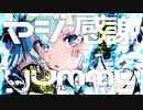 スコーピオンガールの貴重な捕食シーン / STEAKA - cover