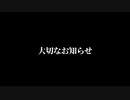 大切なお知らせ。